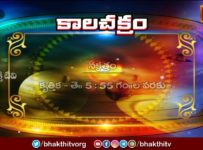 Today Kalachakram | Archana | 19th February 2021 | Bhakthi TV