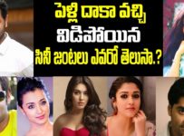 Tollywood Actresses Celebrities Love Breakup Stories | Love Stories | Tollywod News | Andhra TV